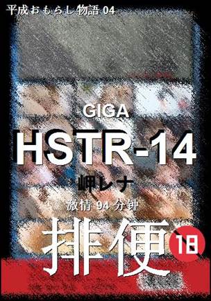 HSTR-14