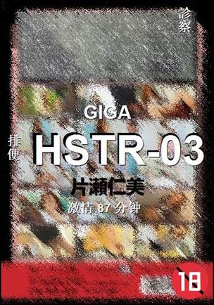 HSTR-03种子