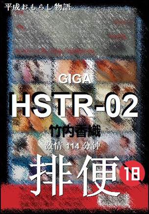 HSTR-02种子