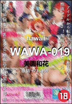 WAWA-019种子