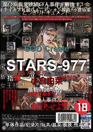 STARS-977种子