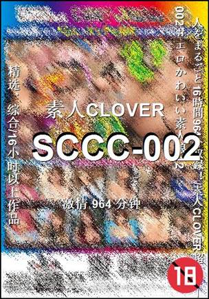 SCCC-002种子