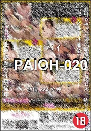 PAIOH-020