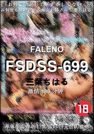 FSDSS-699种子