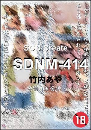 SDNM-414种子