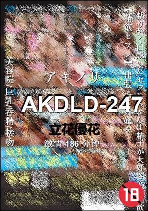AKDLD-247