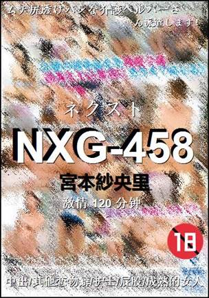 NXG-458种子
