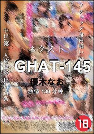 GHAT-145种子