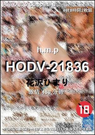 HODV-21836种子