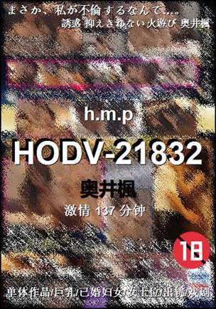 HODV-21832