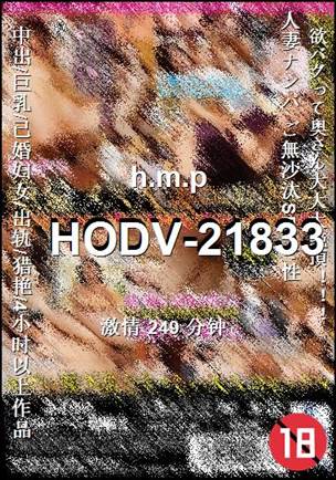 HODV-21833种子