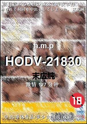 HODV-21830种子