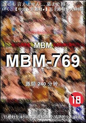 MBM-769����