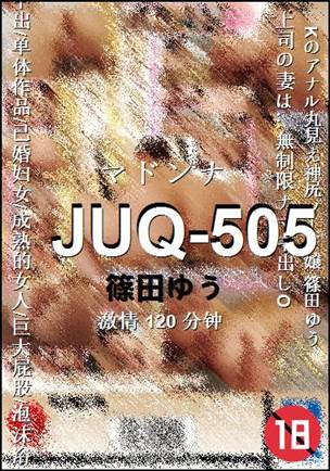 JUQ-505����