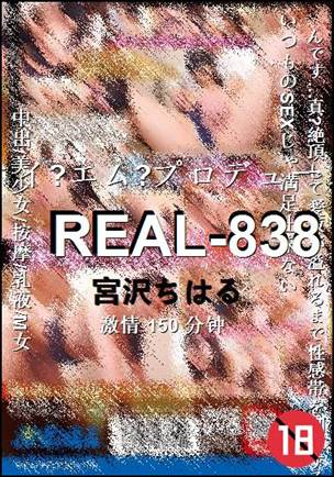 REAL-838种子