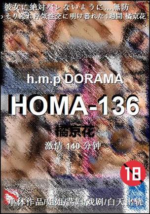 HOMA-136种子