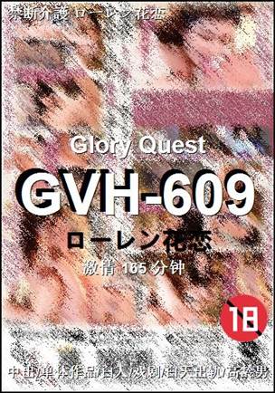 GVH-609����