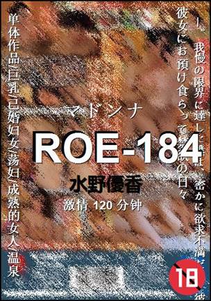 ROE-184种子