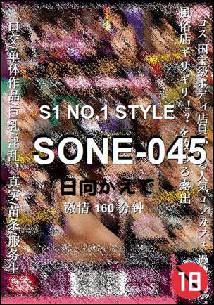 SONE-045种子