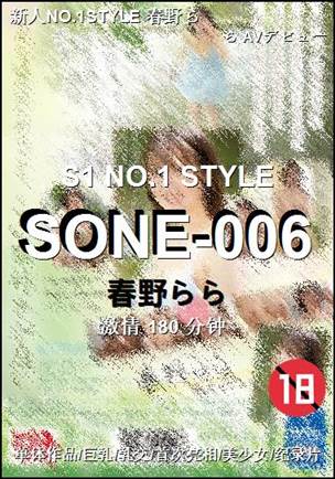 SONE-006种子