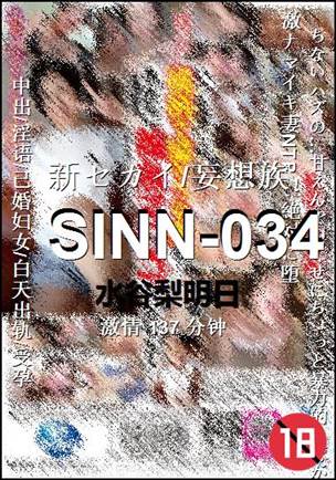 SINN-034种子