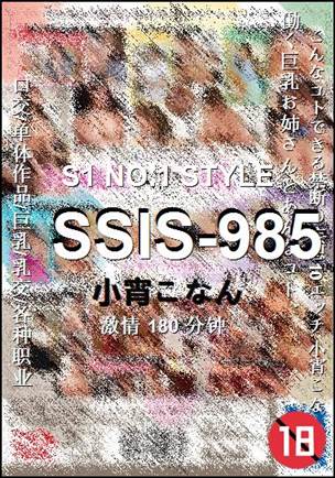 SSIS-985种子