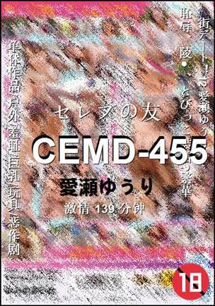 CEMD-455