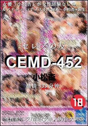 CEMD-452种子
