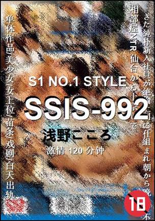 SSIS-992种子