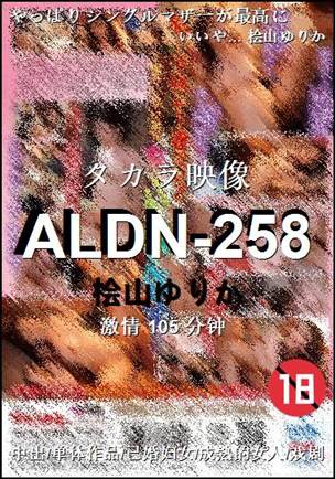 ALDN-258种子