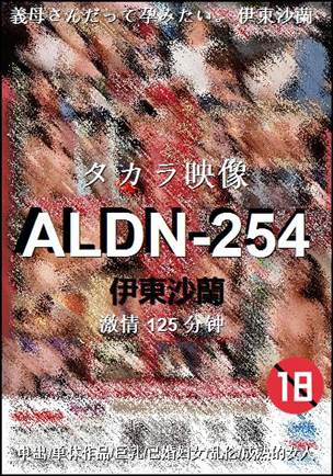 ALDN-254种子