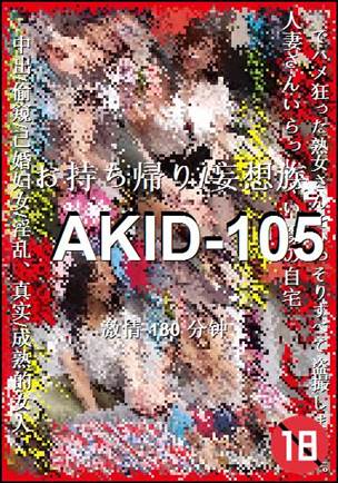 AKID-105种子