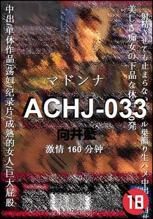 ACHJ-033种子