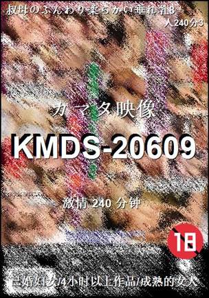 KMDS-20609
