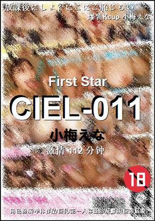 CIEL-011种子