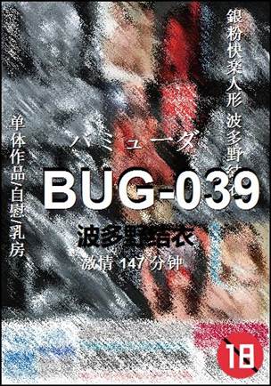 BUG-039种子