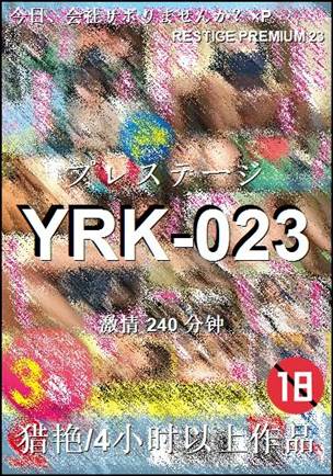 YRK-023种子