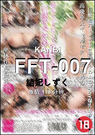 FFT-007种子