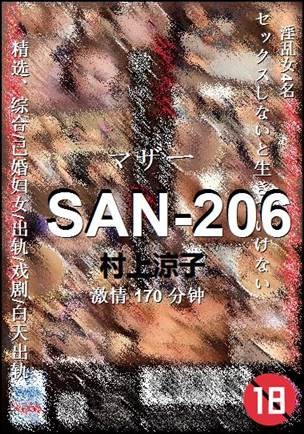 SAN-206