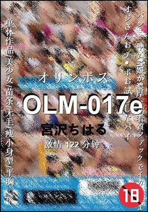 OLM-017e种子