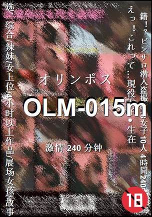 OLM-015m种子