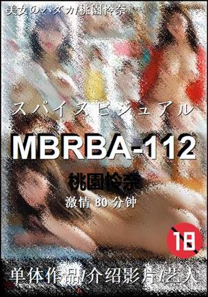 MBRBA-112种子
