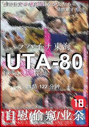 UTA-80种子