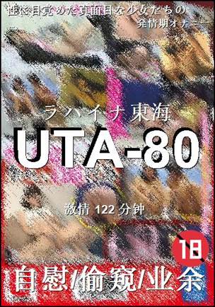 UTA-80