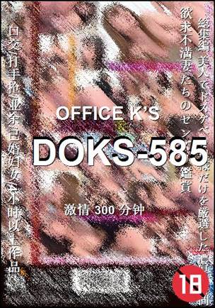 DOKS-585