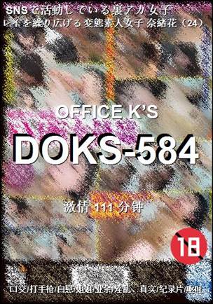 DOKS-584