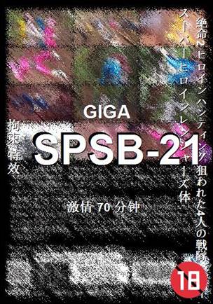 SPSB-21种子