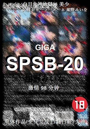 SPSB-20