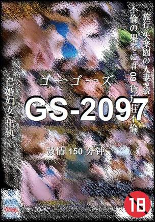 GS-2097