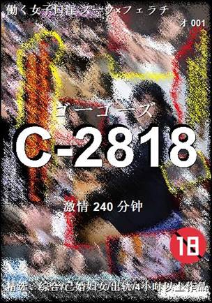 C-2818种子